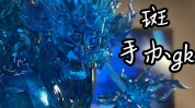 斑点工作室cw宇智波(工作室斑点武器点评作品)