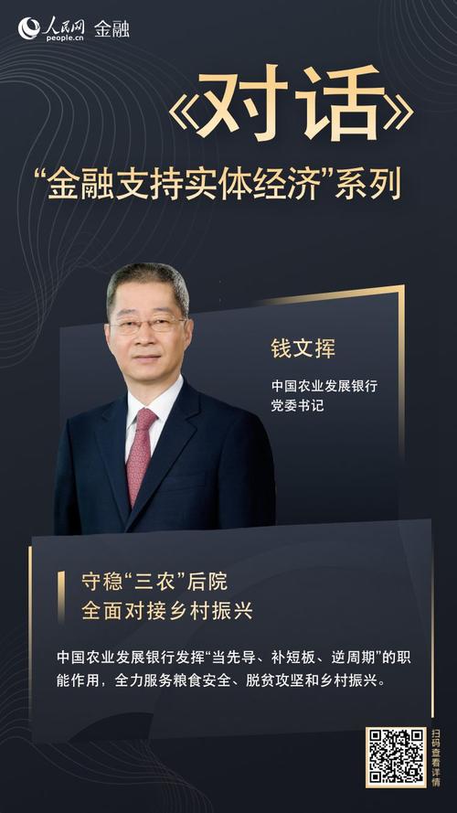 农发行董事长钱文挥:在三农相对单薄
范畴
进一步加大金融投入力度 进步
资金利用
服从
和成效
