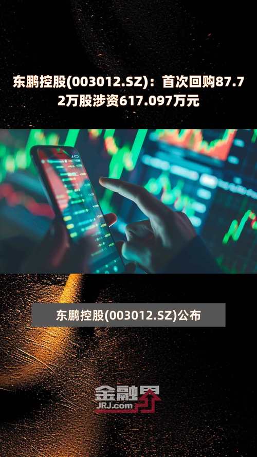 东鹏控股大宗买卖
业务
折价成交30.00万股