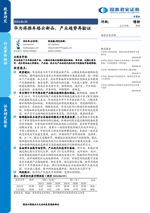 国泰君安:华为将推车路云新品 财产
趋势再验证
