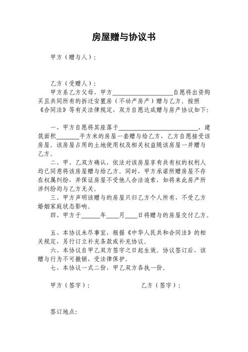 房屋赠与协议是否必要
公正