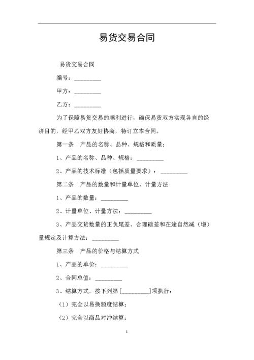 交易
协议的范本获取方式