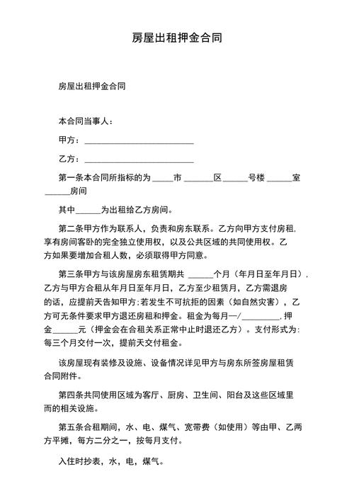 租房条约
中押金条款应怎样
撰写?