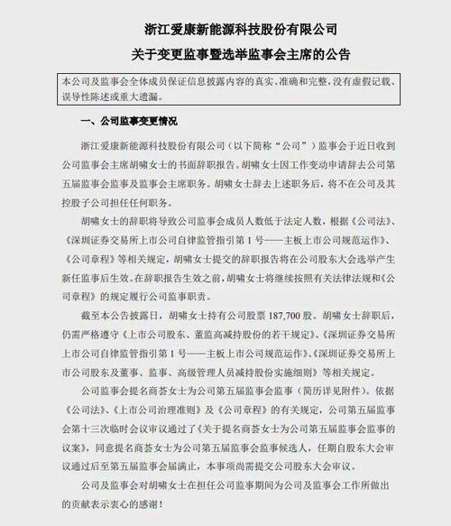 浙商银行(02016):杜权及陈中获推举
为监事会职工代表监事