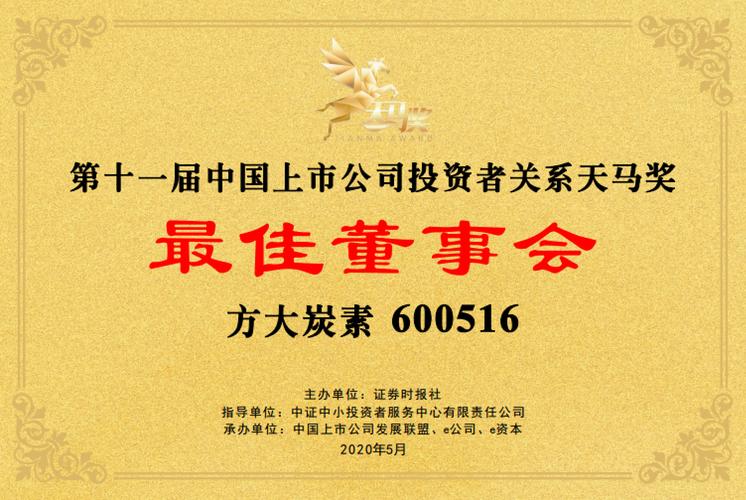 青岛港荣获港股上市公司投资者关系管理天马奖
