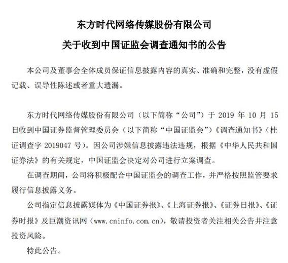东方团体
:因涉嫌信披违法违规,公司被证监会备案
