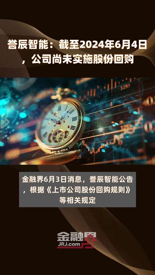 誉辰智能:公司拟回购不高出104.69万股公司股份