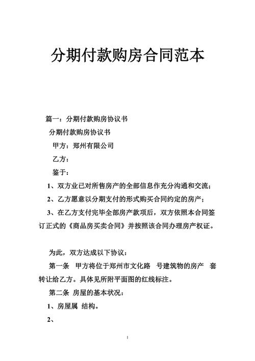 购买期房怎样
举行
分期付款?