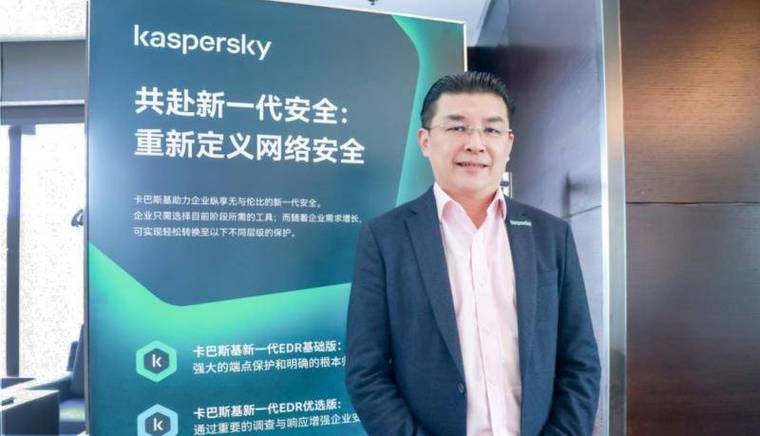 卡巴斯基Next新品系列发布!支持主动
化防御