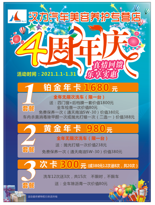 套餐美容店方法汽车(会员套餐演讲比赛完成任务措施)