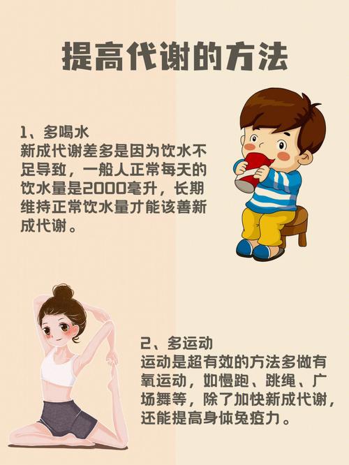 一个月种方法提上(可以帮助身体种方法就能新陈代谢)