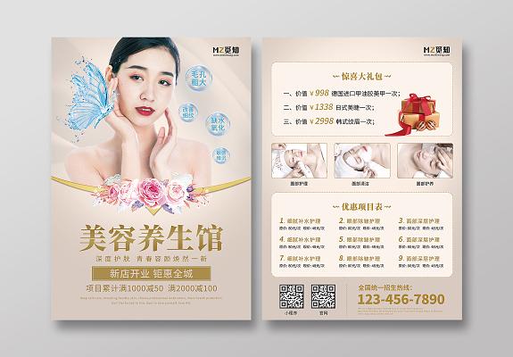 就能宣传单美容院单靠流量店铺(宣传单美容院顾客就能方法)