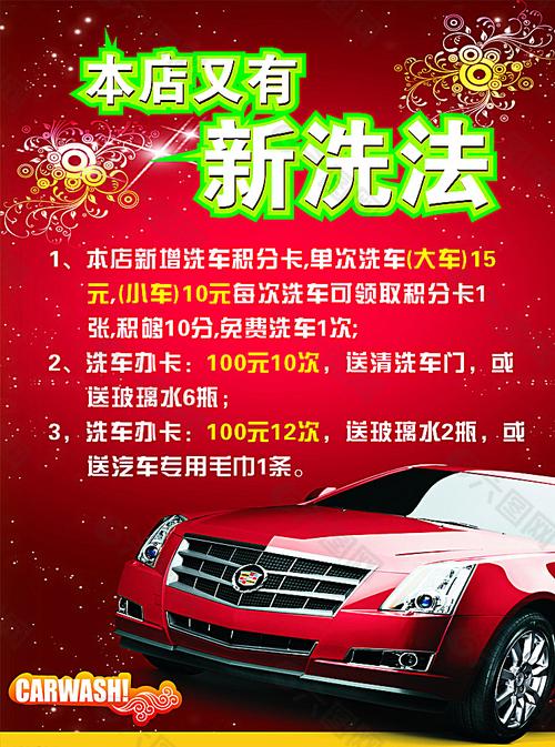 洗车店面美容店活动方案日常常见(洗车店面客户日常常见)