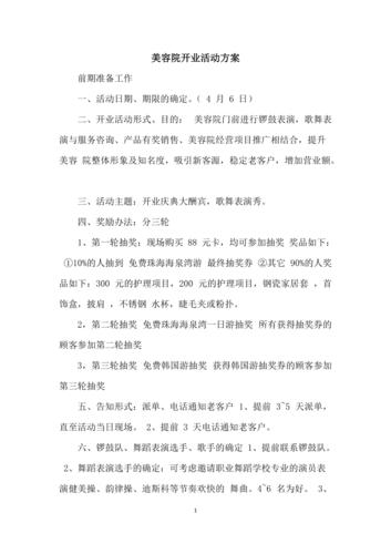 深圳美容院活动方案步骤(顾客开业庆典流程是一个深圳)