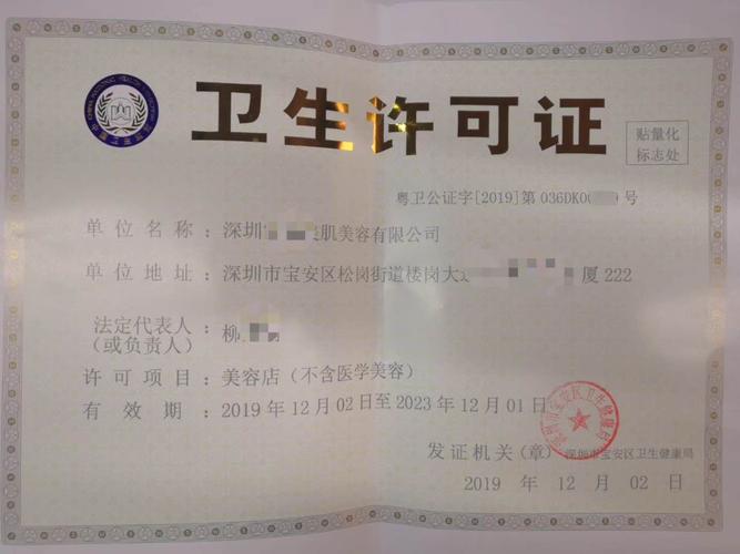 顺德佛山美容店卫生许可证流程(佛山顺德卫生许可证美容店佛山市)
