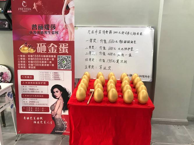 美容院促销活动经典砸金蛋(美容店顾客促销活动奖品比较好)