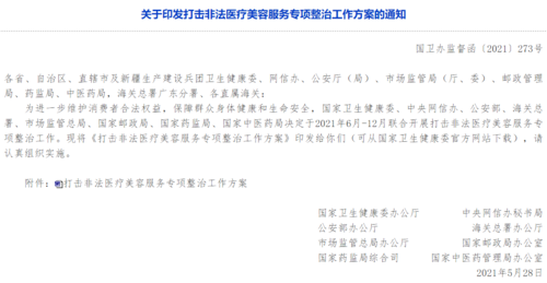 知了医疗美容(医疗美容卫生上海市健康专项整治工作)
