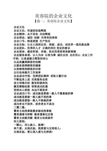 是一个企业文化美容院独特灵魂方法(美容院企业文化员工文化是一个)