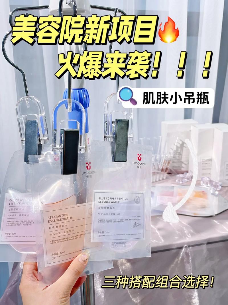 美容院来袭肌肤项目吊瓶(肌肤水光吊瓶美容院化妆品)