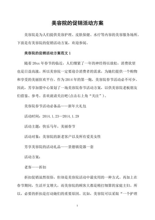美容院促销方案(美容院顾客的是社区方式)