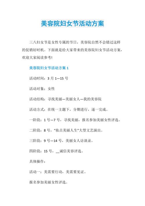 新店美容院活动方案有哪些(美容院新店一人全场活动方案)