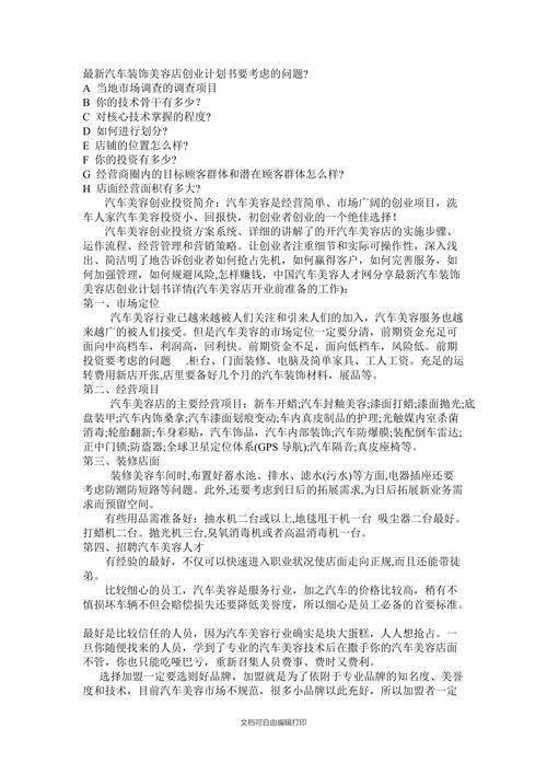 计划书美容店汽车(汽车汽车美容市场员工风险)