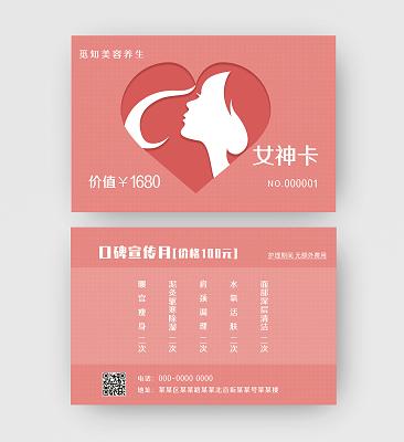 你做美容院活动方案客户(顾客美容院美容师会员卡客户)