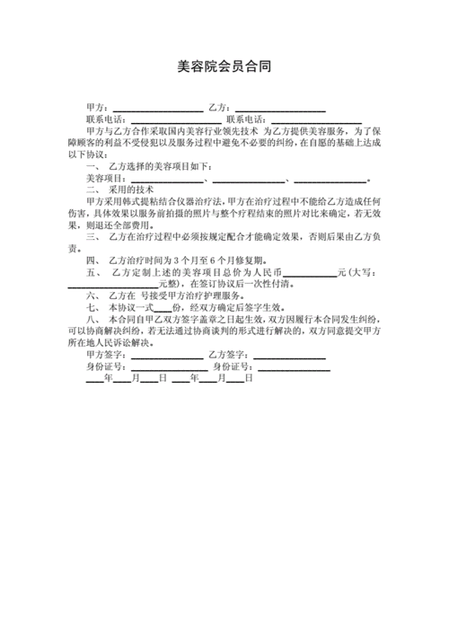 美容院合同书(甲方美容院顾客存货契约)
