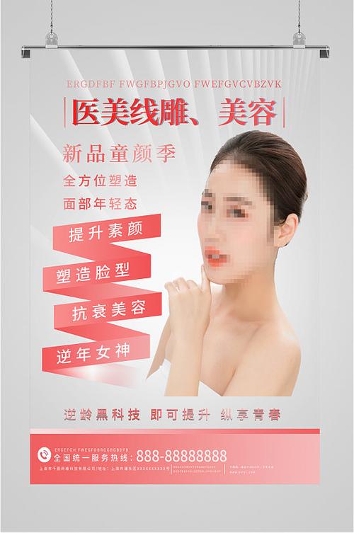 如何正确海报宝典机构库思格医美(海报机构顾客宣传海报店内)