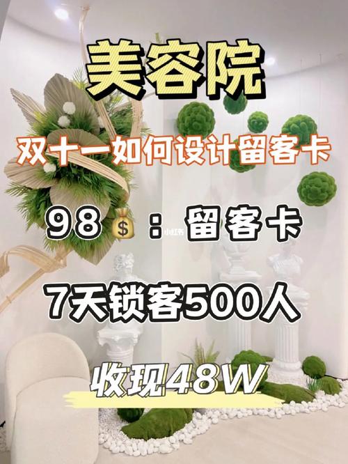 翻倍这样做美容院双十一卡项(顾客美容院疗程项目储值卡)