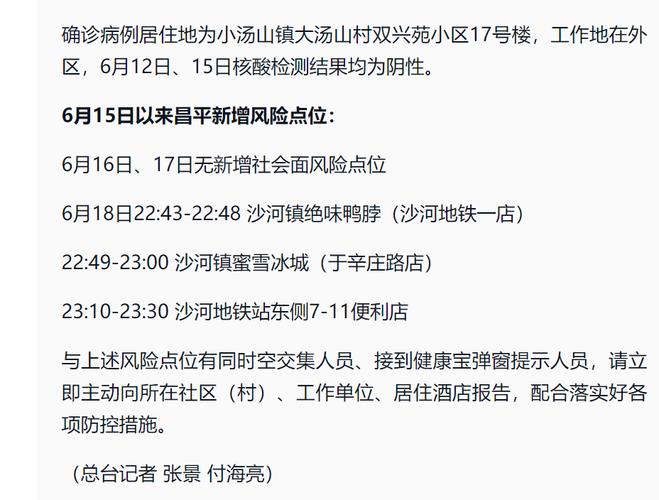 北京点位风险(大兴区顺义区核酸超市通州)
