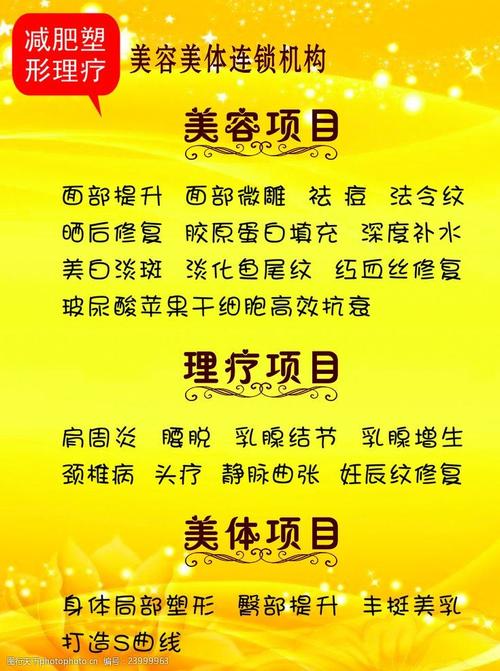 要有美容院特色项目(美容院项目特色或者是顾客)