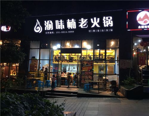 代理费管理费火锅山外区域品牌(万元火锅山外品牌大众)
