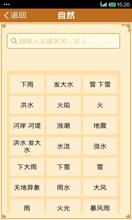 心结周公解梦亲人代表详细(亲人梦到的人梦境梦中)