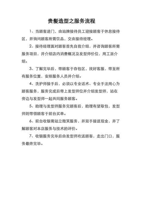 理发店关键指南(理发店顾客还需要还可以服务质量)