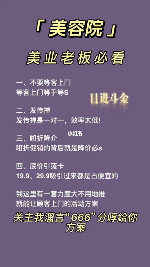 必看美容院成本管理老板方式(顾客单项促销活动成本收益)