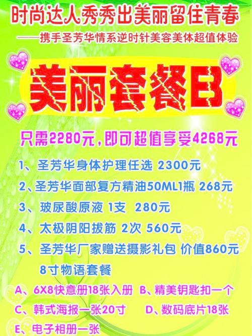 团购套餐美容院(团购套餐美容院大成营销策划)