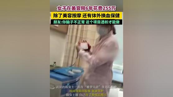 体外美容院太离谱女子(美容院体外陈女士太离谱女子)