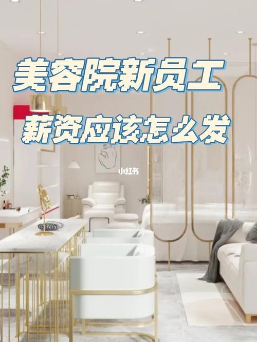 就能一个月美容院新员工正式收藏(美容院员工就能一个月新员工)