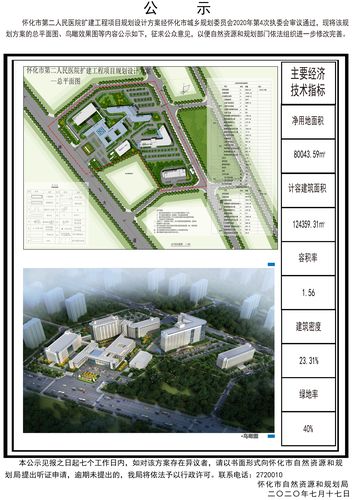 怀化溆浦设计方案综合性医院工程(溆浦怀化设计方案工程综合性医院)