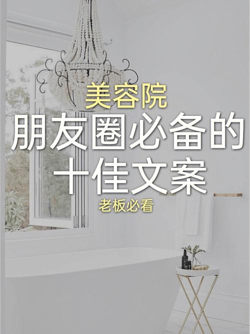 你一定文案美容院用得收藏(门店半夏管家客源自己的)