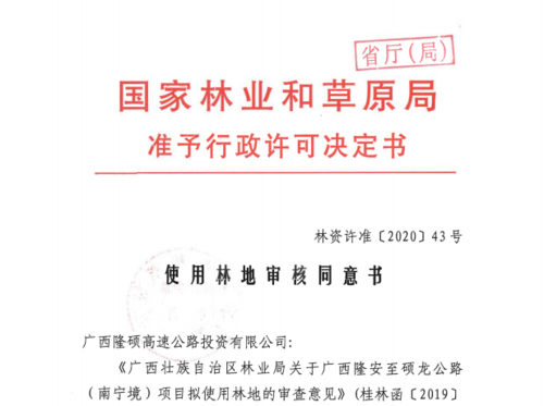 行政许可林业草原野生动植物事项权威(林业局单位名称联系方式林业草原)