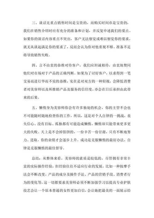 这篇文章你讲行业工作(行业工作美容院美容师这篇文章)