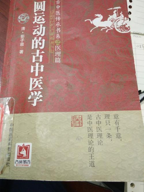 再谈中医(中医中医药再谈中医师医师)