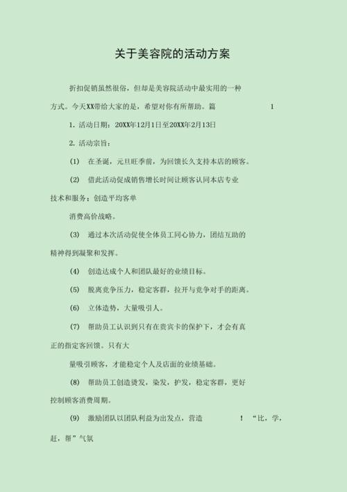 美容院文案方案(美容院文案这一方案大师兄)