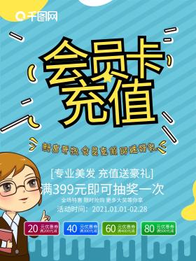 发卡充值操作(消费者陈女士商家美发店会员)