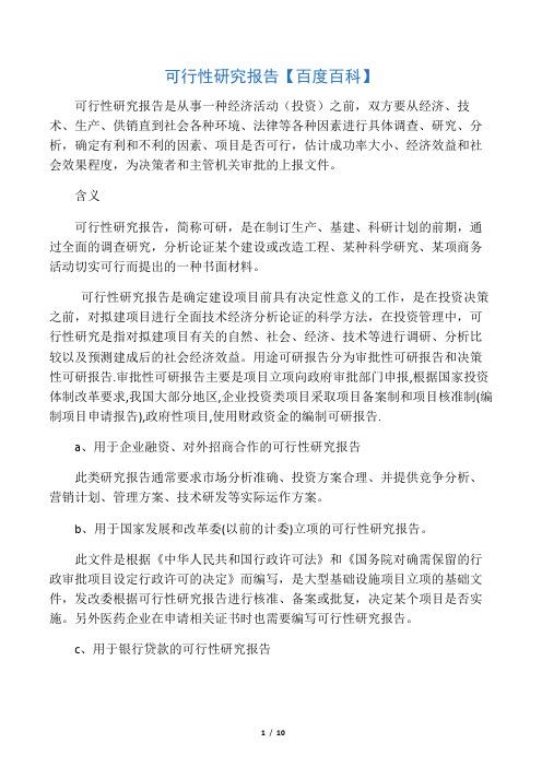 市场分析可行性研究报告美容整形项目(项目第二节第三节附表报告)