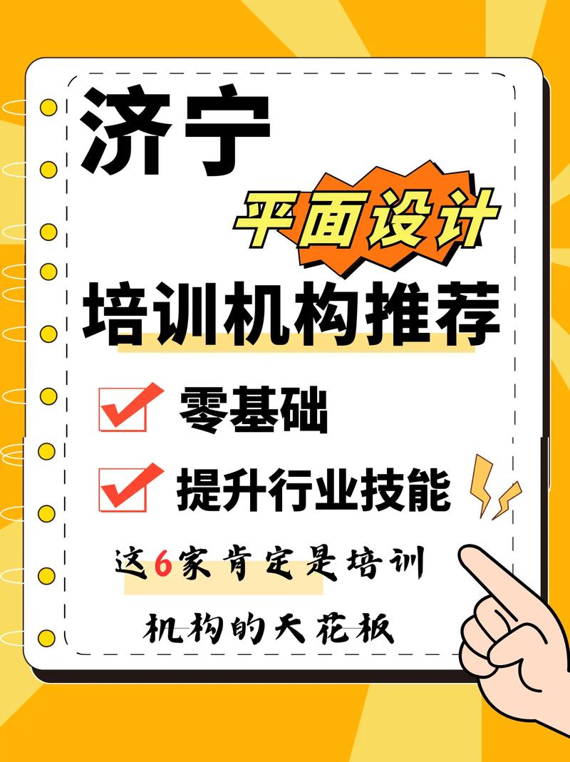 济宁设计培训信息免费发布(济宁设计培训信息管理培训培训班)