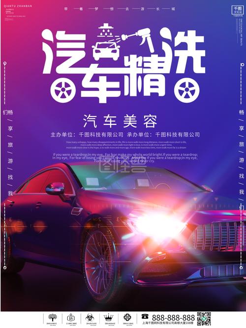 美容店广告汽车(美容店汽车广告汽车美容靓车)