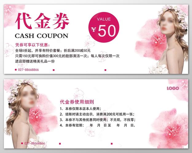 美容院方案(顾客美容院奖券礼品节日)
